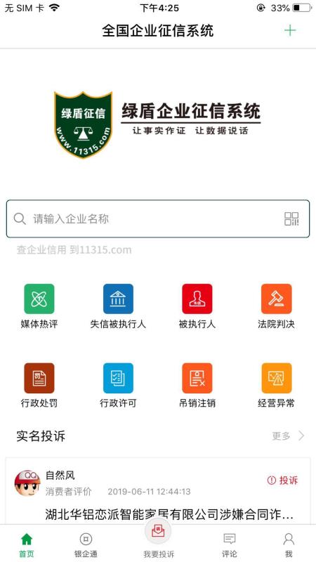 绿盾征信(2)