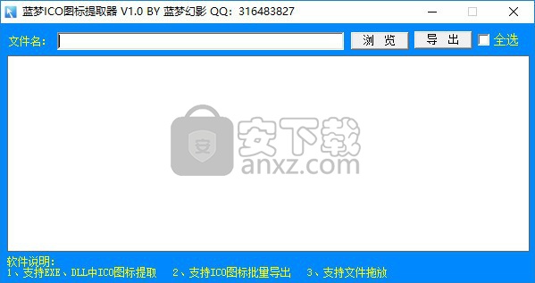 蓝梦ico图标提取器
