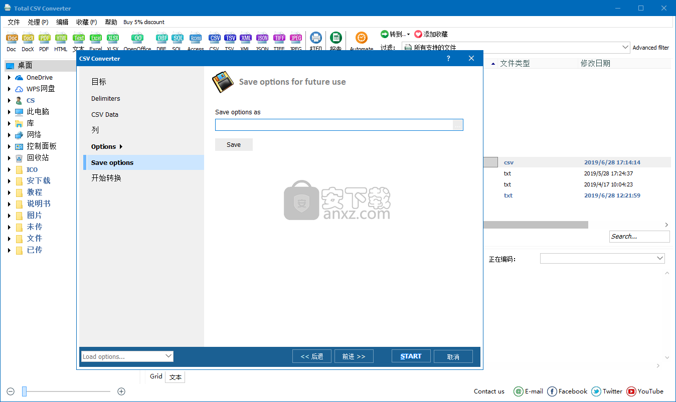 Coolutils Total CSV Converter(csv格式转换器)