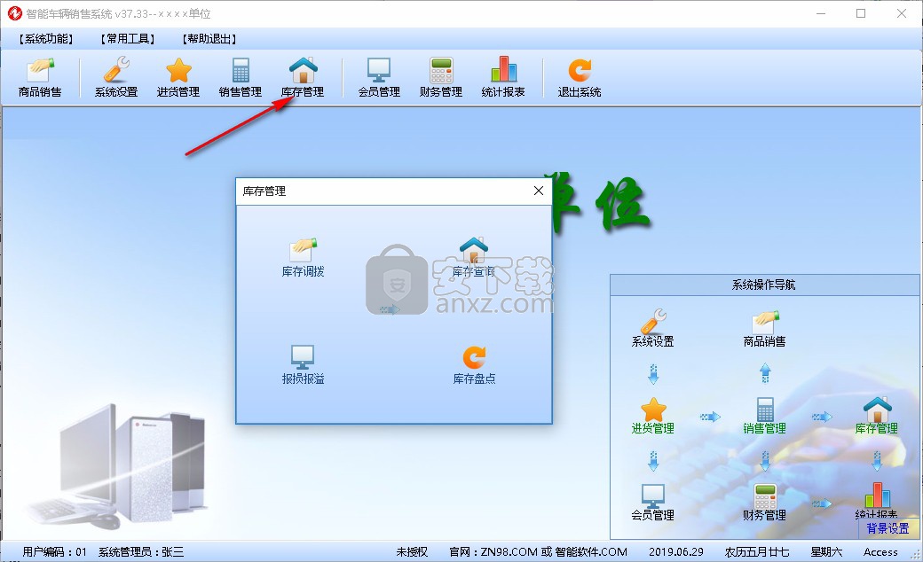 智能车辆销售系统