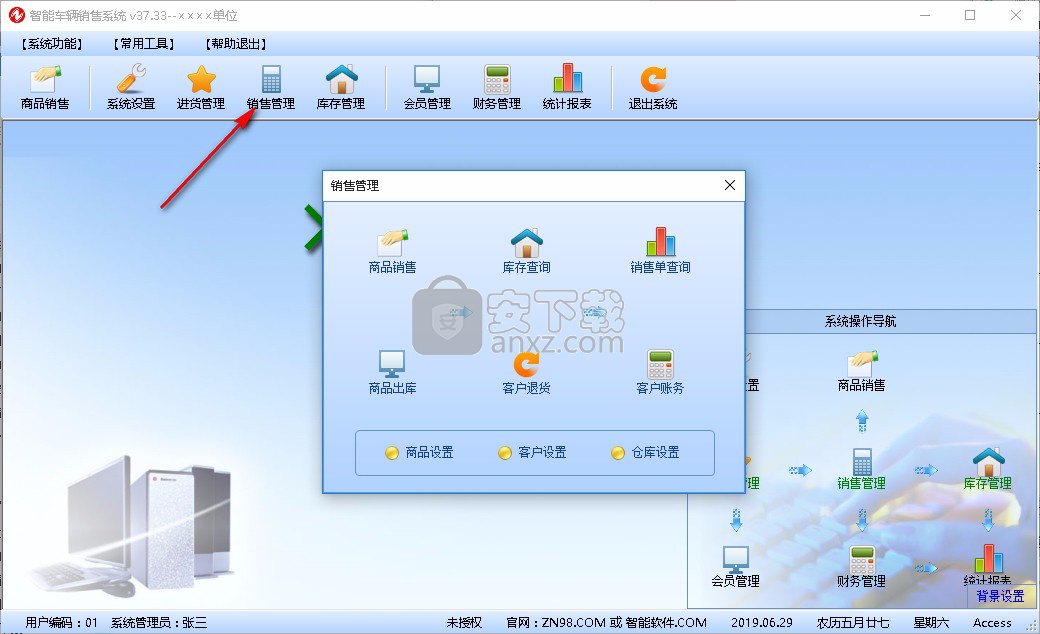 智能车辆销售系统