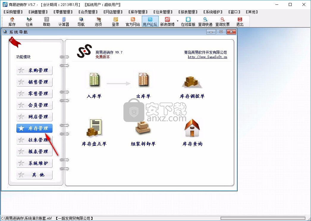 商易进销存