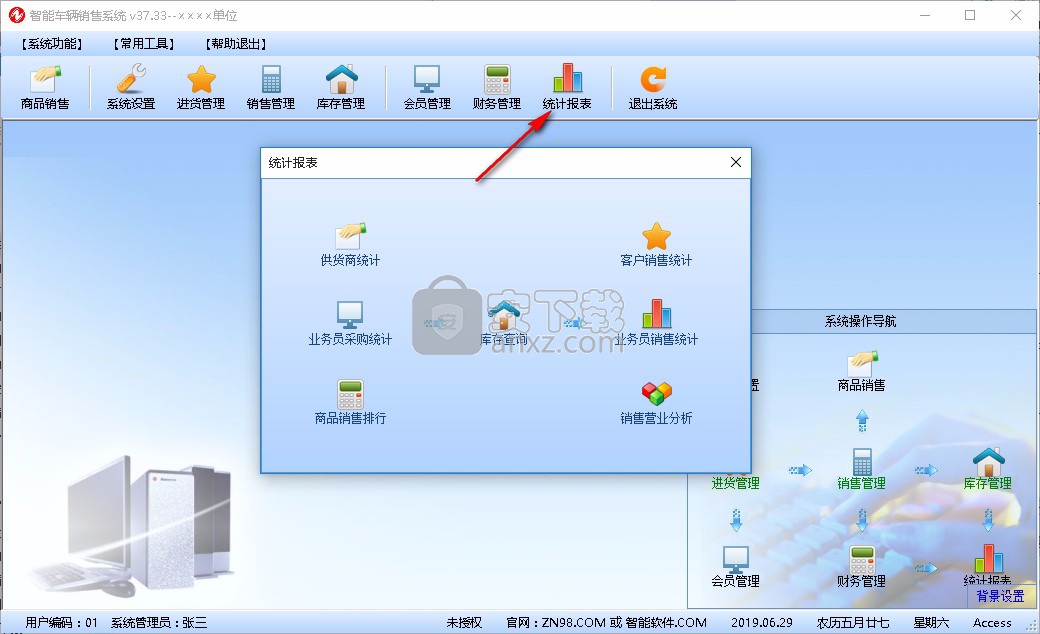 智能车辆销售系统
