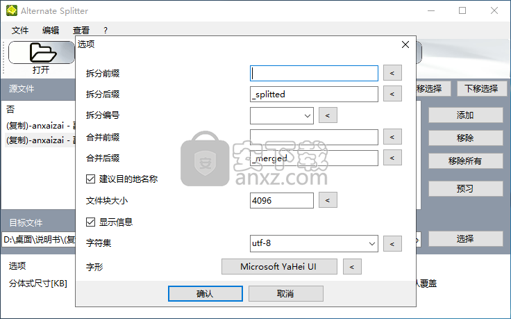 Alternate Splitter(文件拆分合并工具)