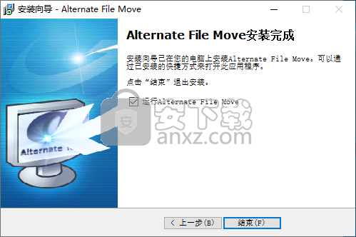 Alternate File Move(文件分析同步工具)