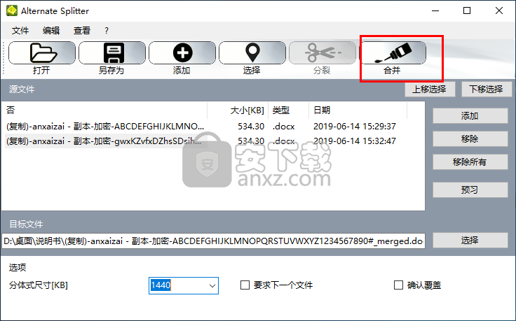 Alternate Splitter(文件拆分合并工具)