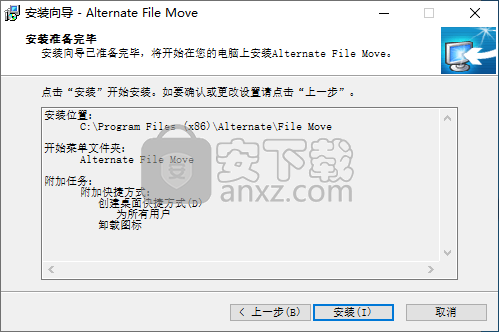 Alternate File Move(文件分析同步工具)