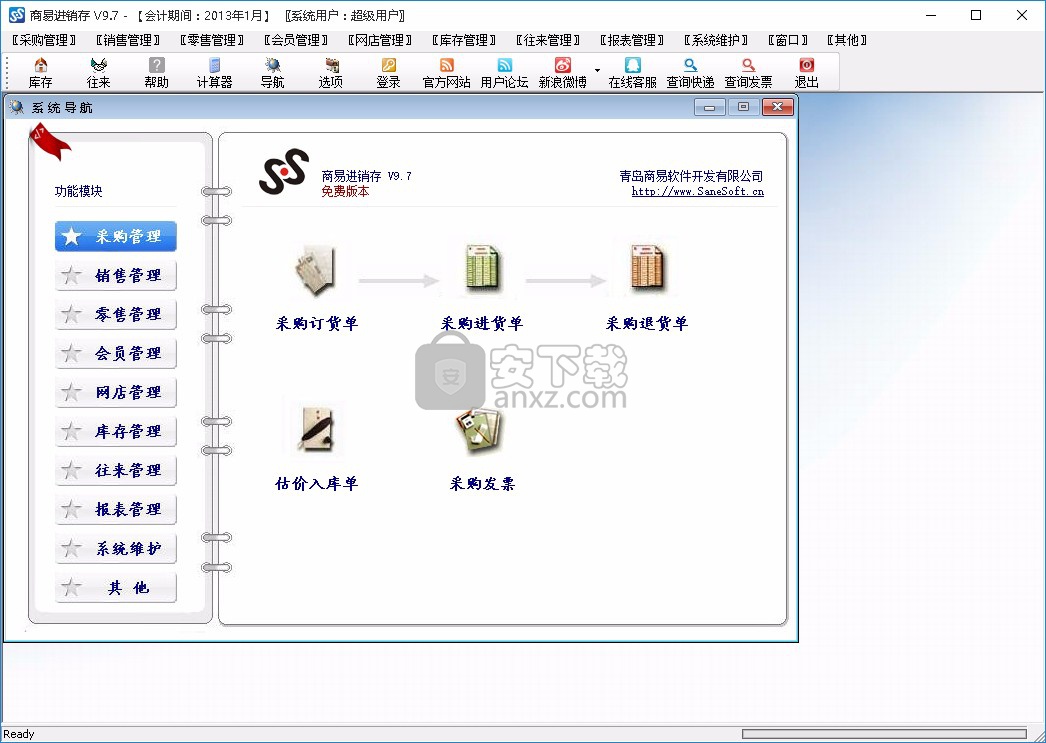 商易进销存