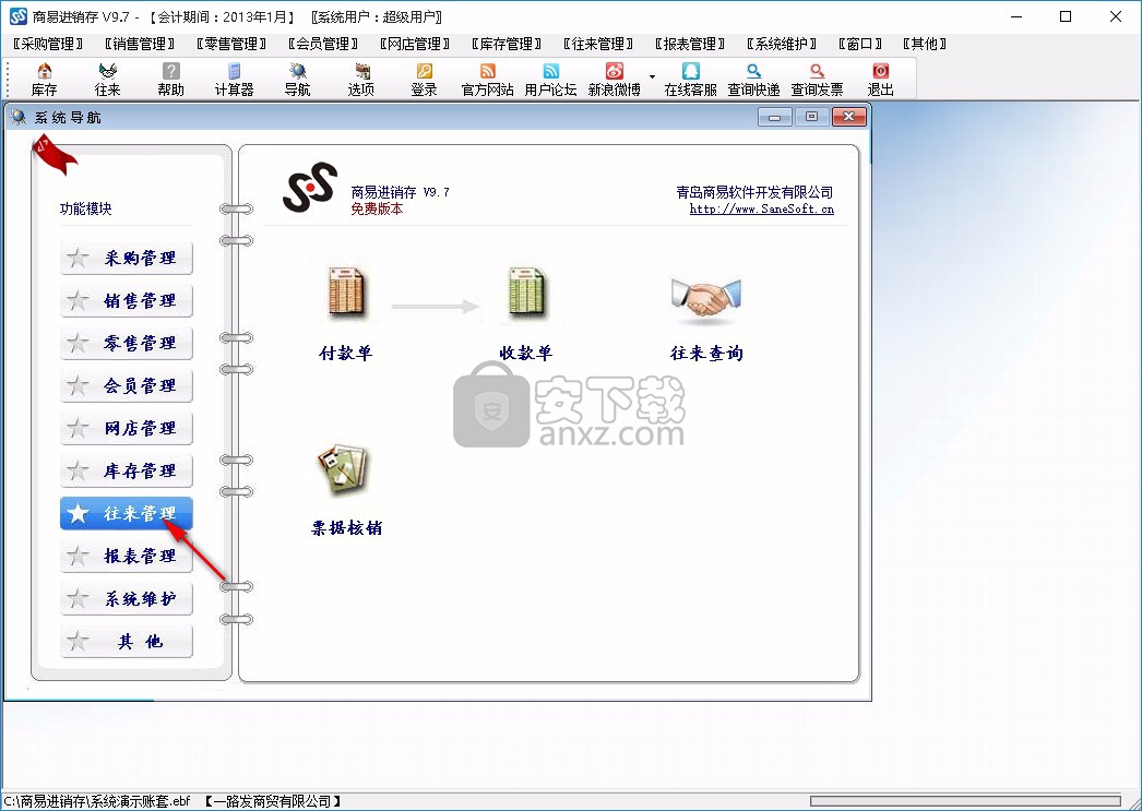 商易进销存