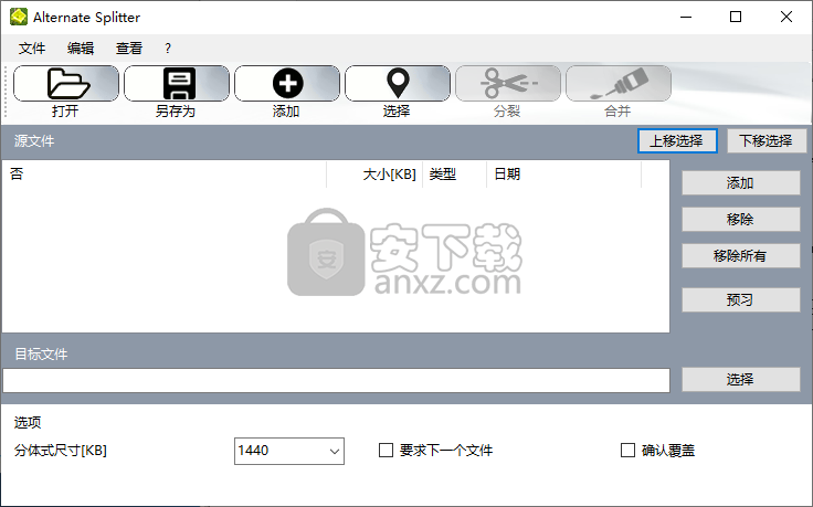 Alternate Splitter(文件拆分合并工具)