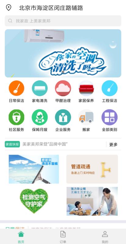 美家美邦