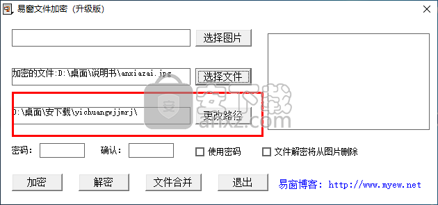 易窗文件加密