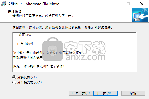 Alternate File Move(文件分析同步工具)