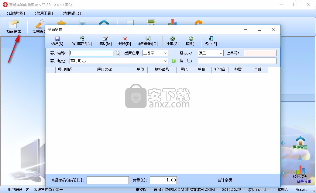 智能车辆销售系统