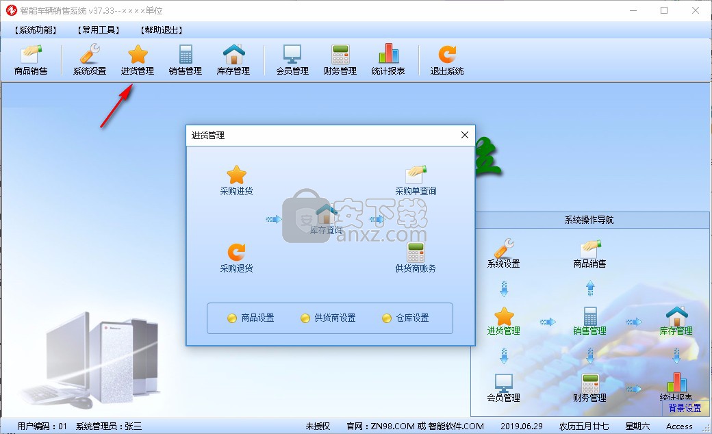 智能车辆销售系统