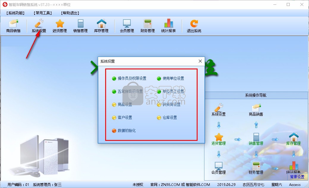 智能车辆销售系统