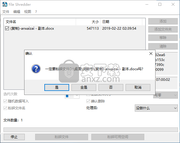 Alternate File Shredder(文件粉碎软件)