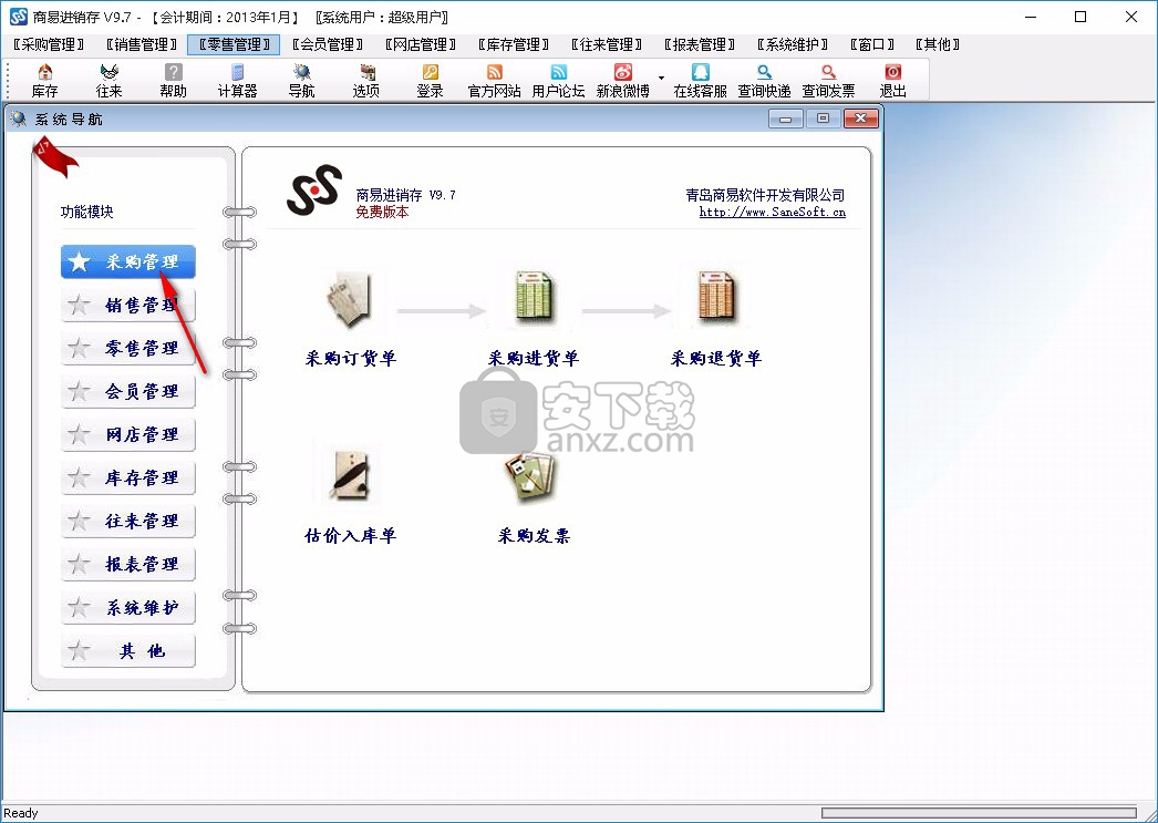 商易进销存