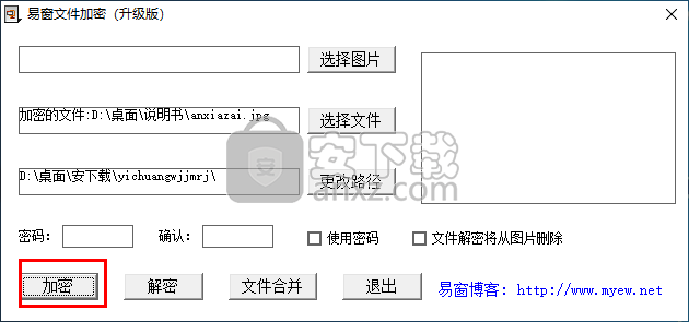 易窗文件加密