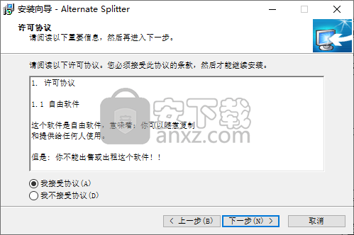 Alternate Splitter(文件拆分合并工具)