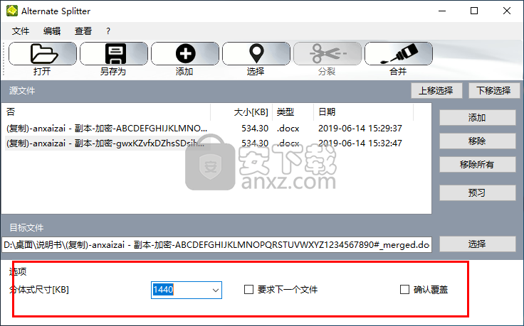Alternate Splitter(文件拆分合并工具)