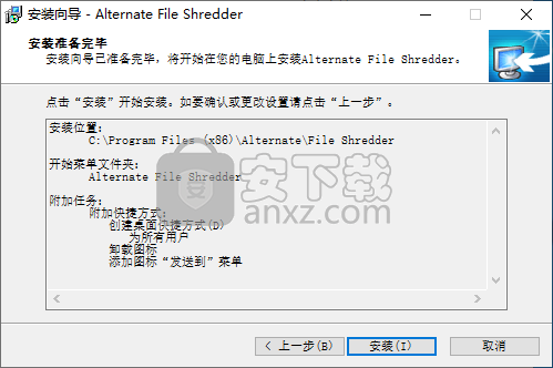 Alternate File Shredder(文件粉碎软件)