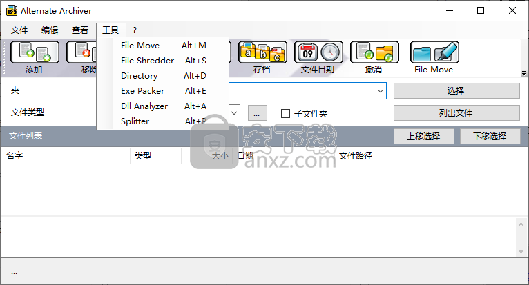 Alternate Archiver(文件分类整理工具)