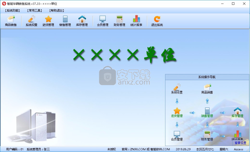 智能车辆销售系统