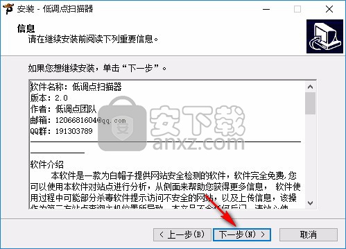 低调点扫描器