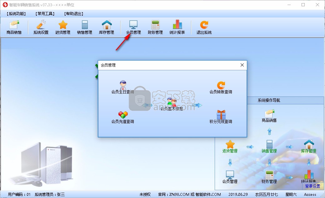 智能车辆销售系统