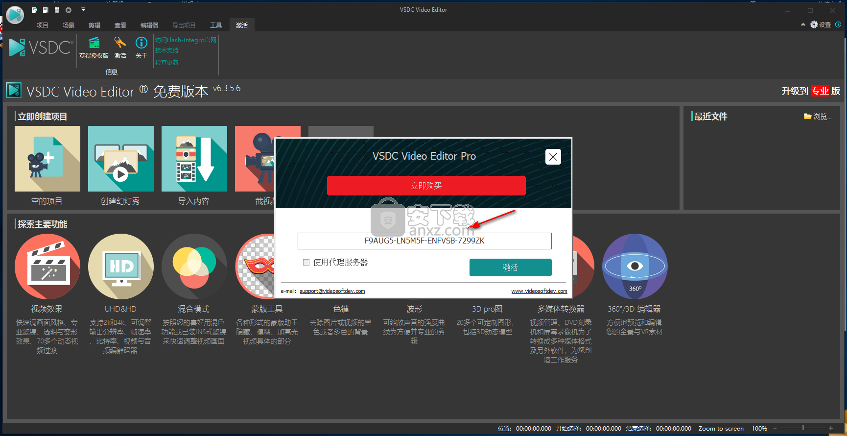 vsdc video editor(视频编辑专家)