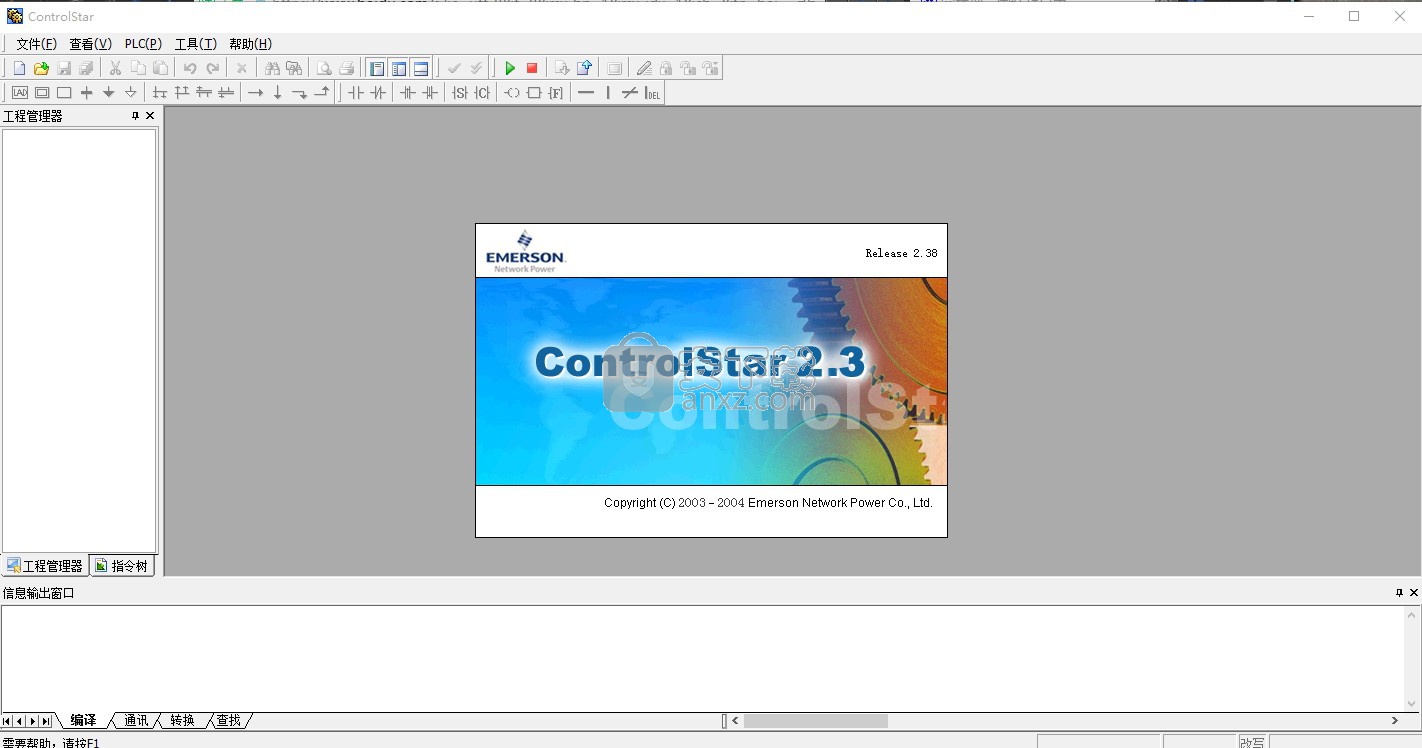 艾默生plc编程软件(ControlStar) 