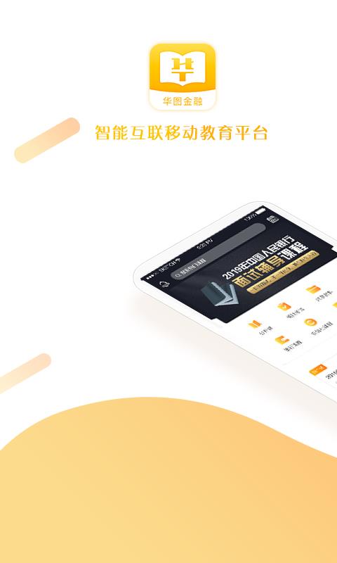 华图金融