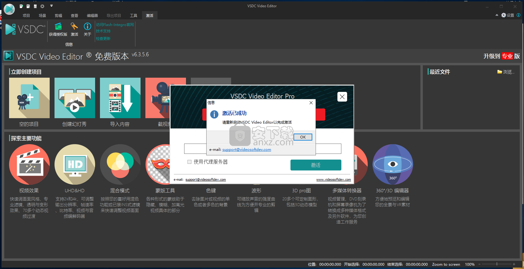 vsdc video editor(视频编辑专家)