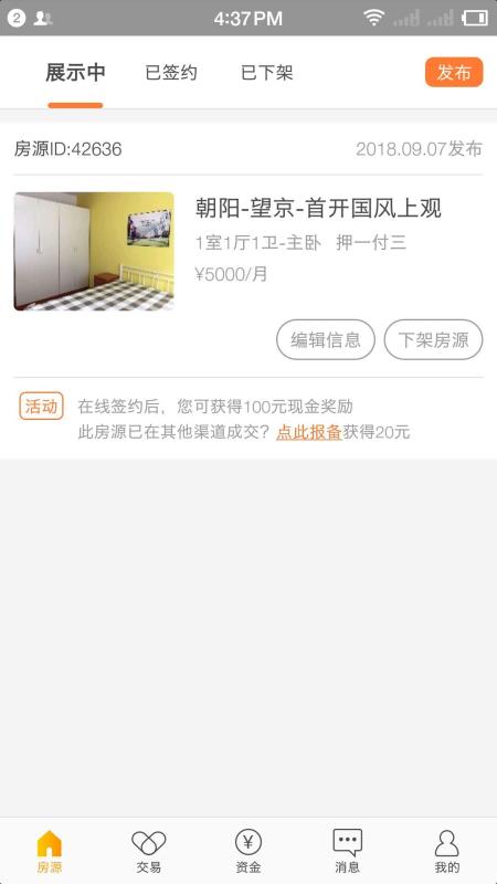 趣租房商家