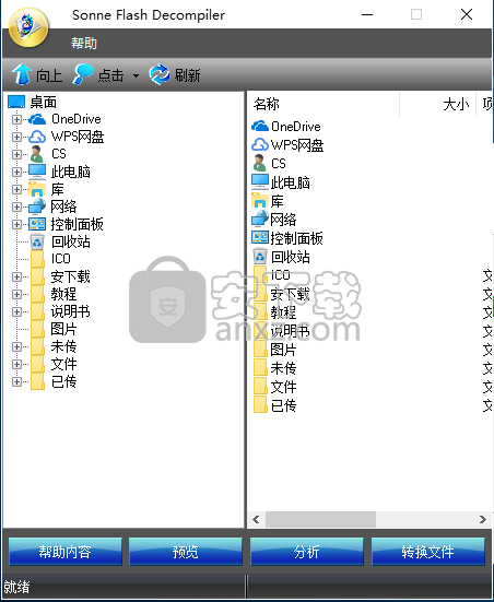 Sonne Flash Decompiler(flash反编译软件) 