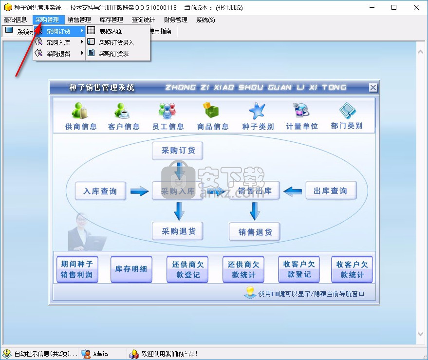 种子销售管理系统