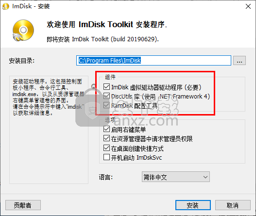 ImDisk Toolkit(虚拟磁盘安装工具)