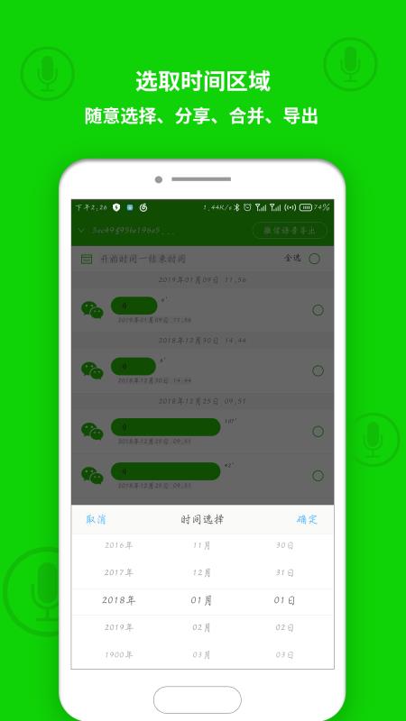 语音导出软件(2)