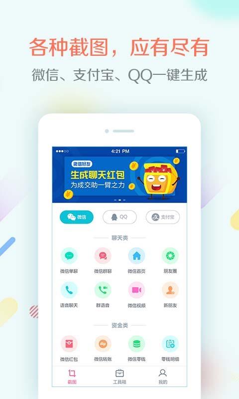 任意截图(1)