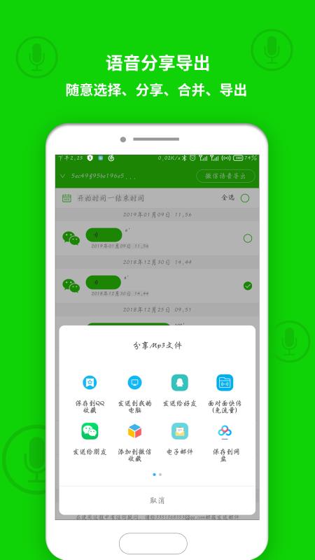 语音导出软件(4)