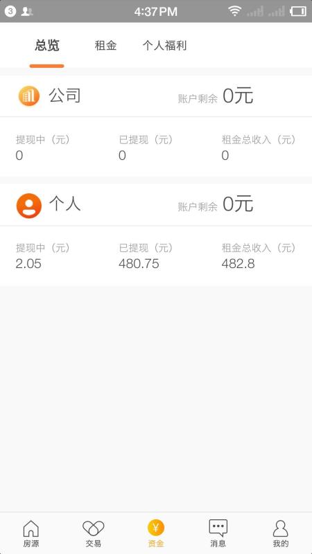 趣租房商家