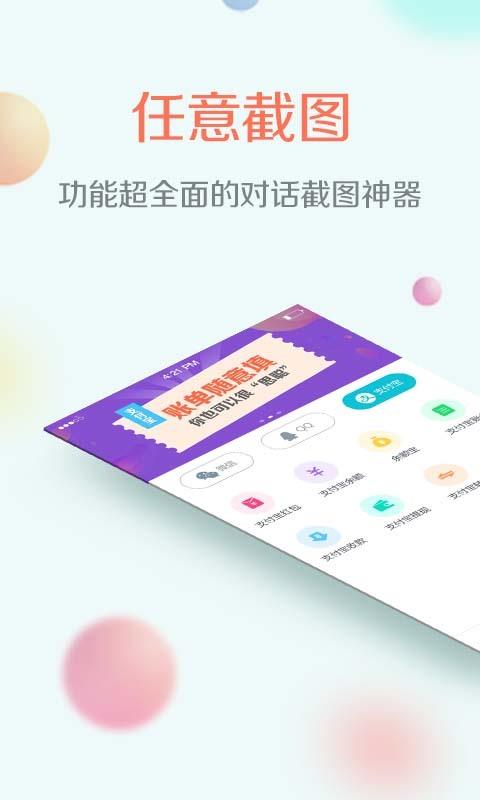 任意截图(4)