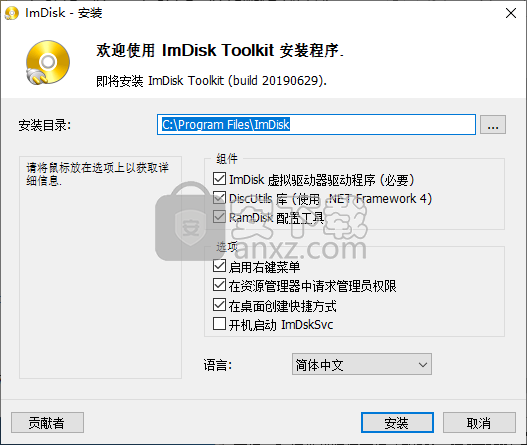 ImDisk Toolkit(虚拟磁盘安装工具)