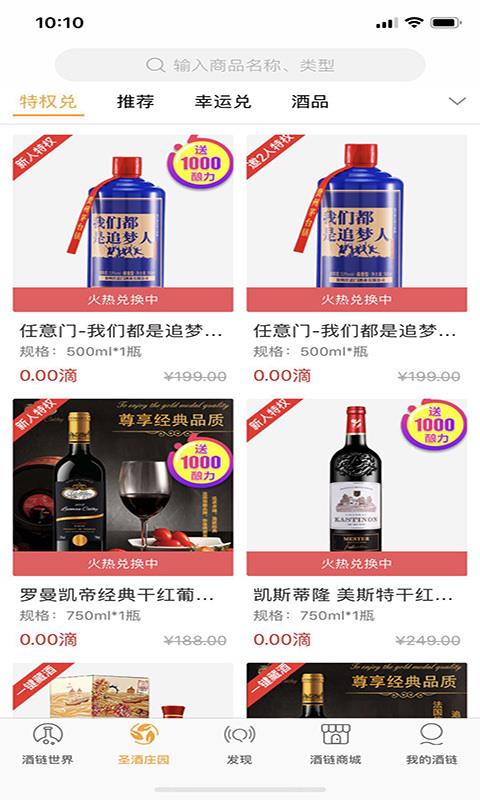 酒链世界