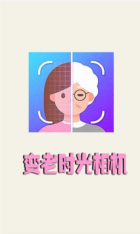 变老时光相机(2)