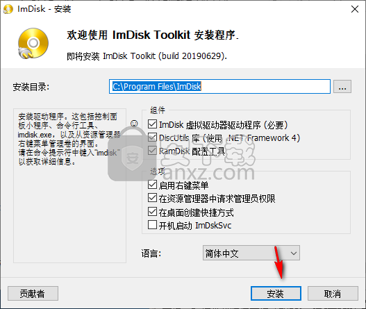 ImDisk Toolkit(虚拟磁盘安装工具)