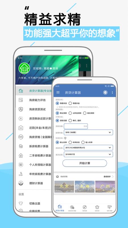 房贷计算器