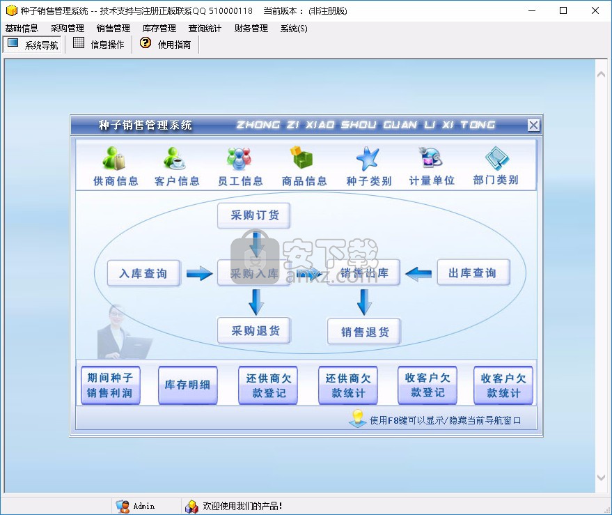 种子销售管理系统