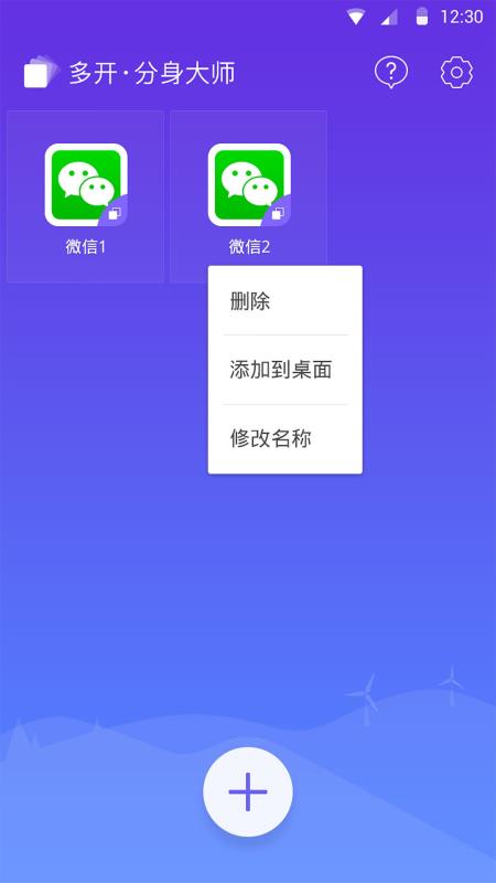 分身大师多开版(4)